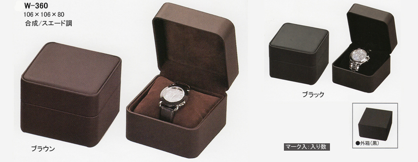 ウォッチケース・腕時計ケース | レザー製、紙箱【ドマーニ】