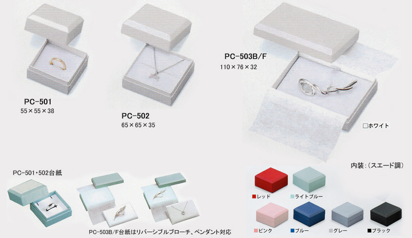 PC-501ペーパージュエリーケース・紙箱