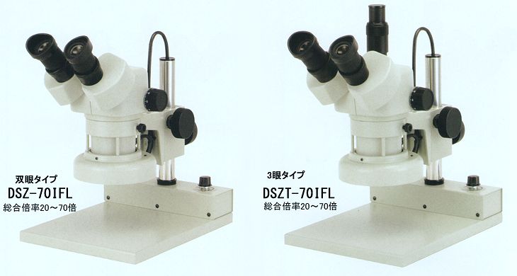 カートン実体顕微鏡【ドマーニ】